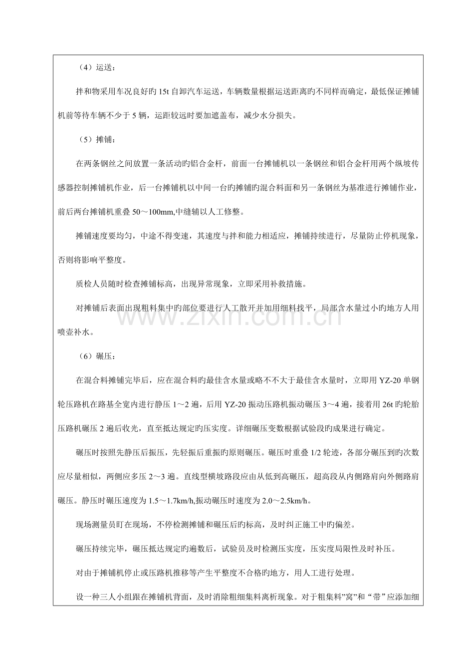 路面级配碎石下基层施工技术交底.doc_第2页