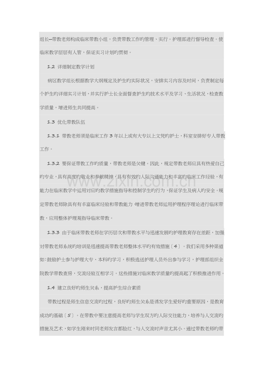 规范临床护理教学管理提高教学质量.docx_第2页