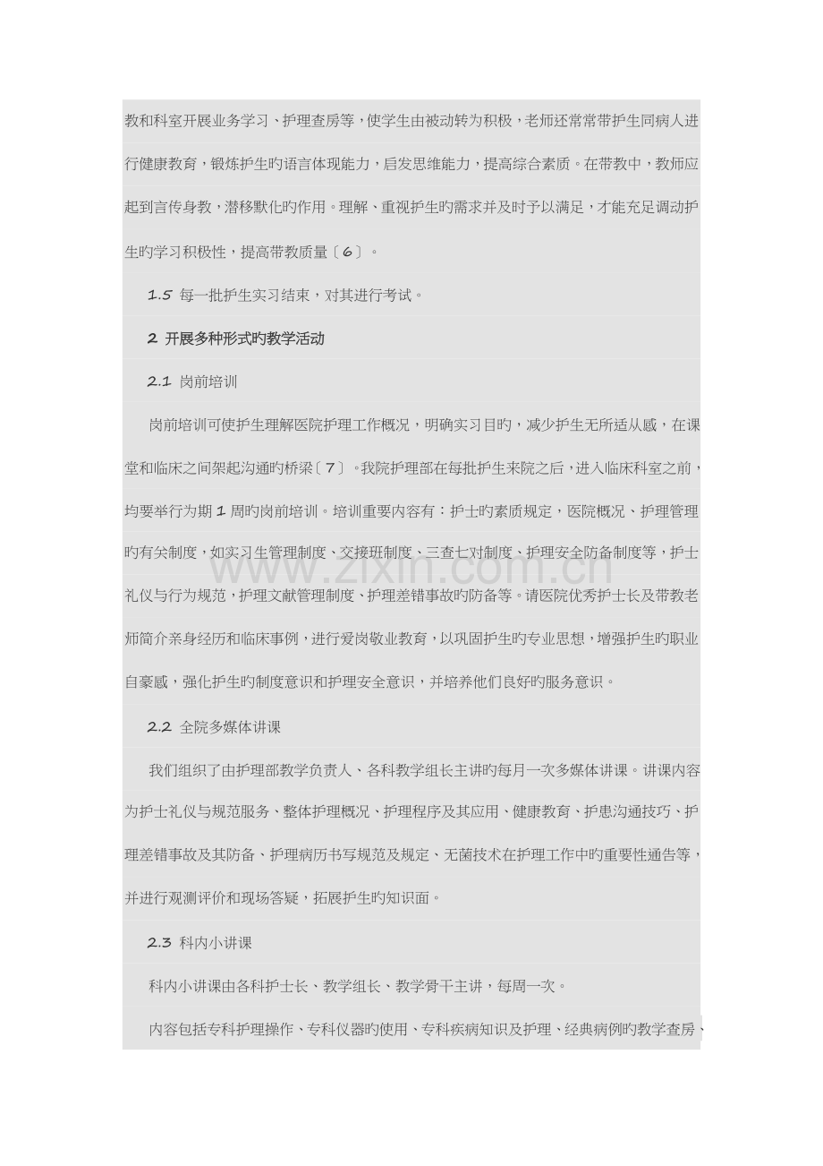 规范临床护理教学管理提高教学质量.docx_第3页