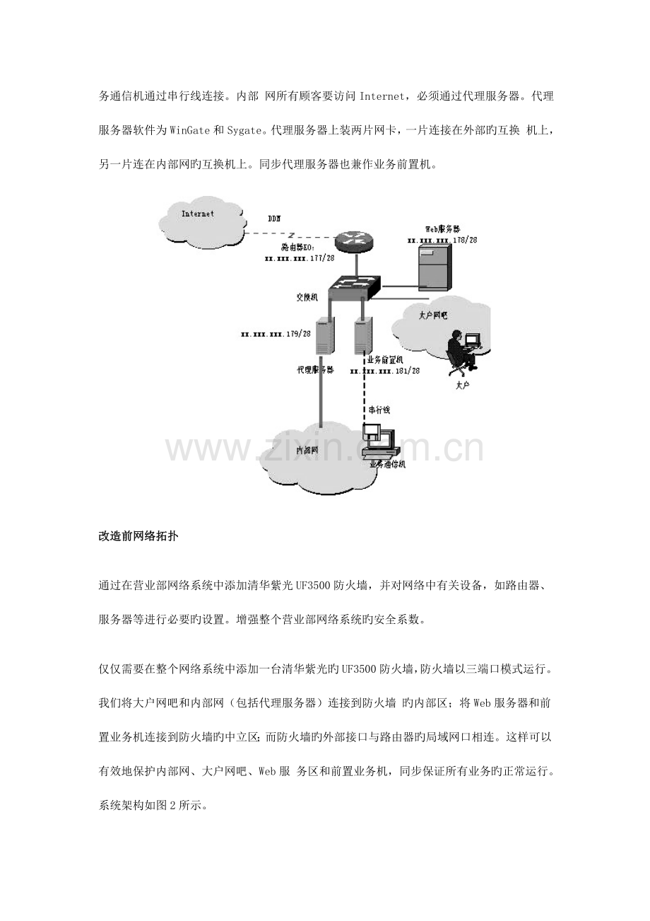 清华紫光防火墙解决方案及案例.doc_第2页