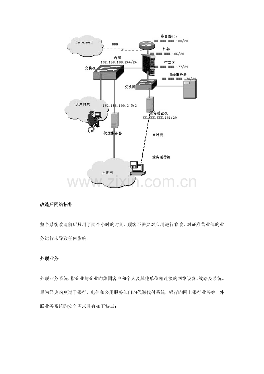 清华紫光防火墙解决方案及案例.doc_第3页