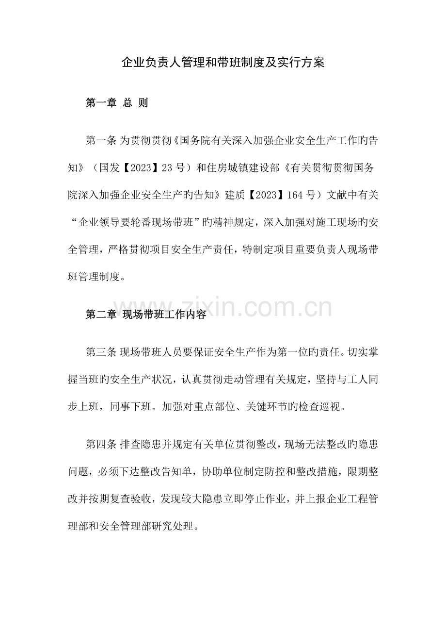 企业负责人管理和带班制度及实施方案完.docx_第3页