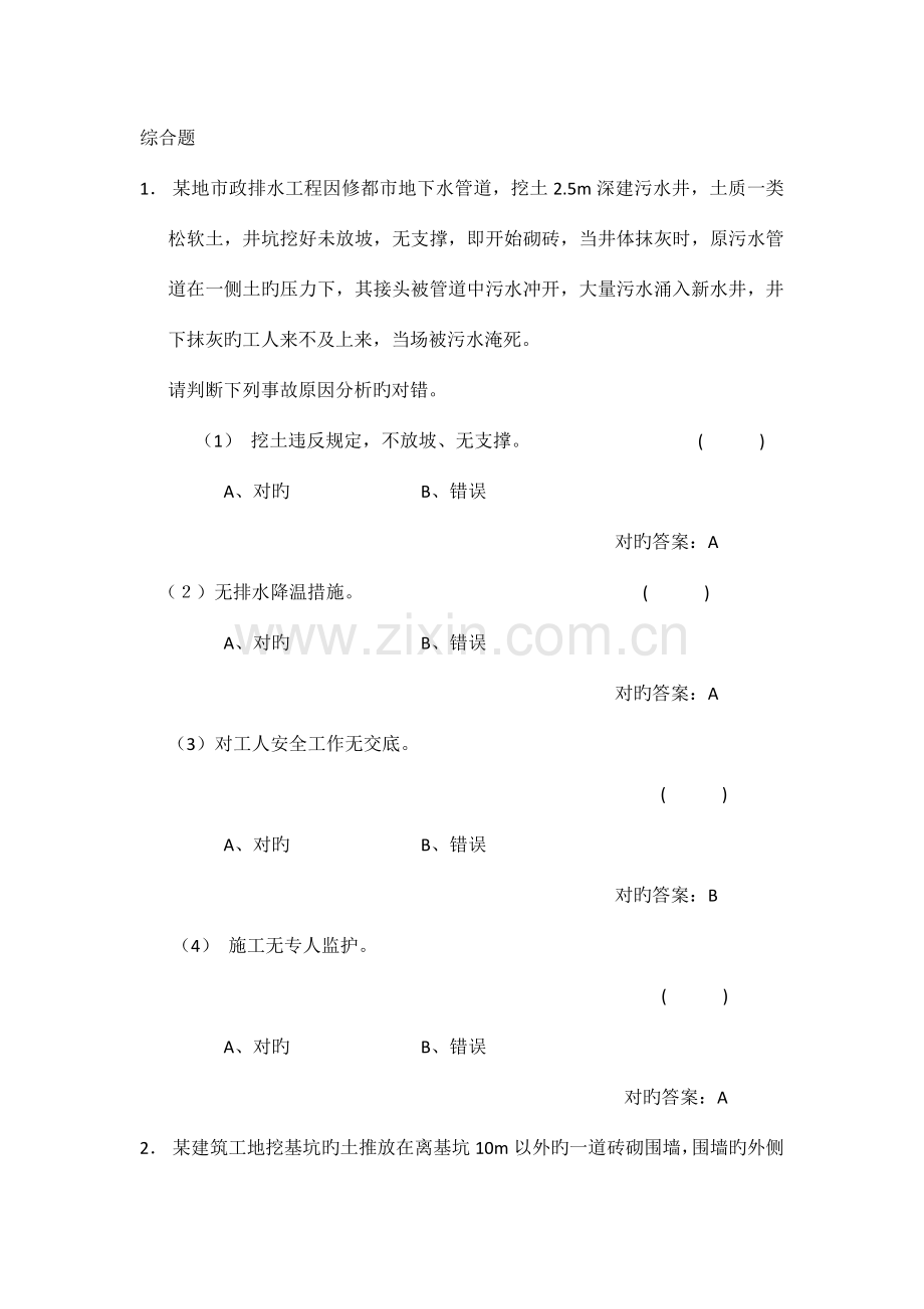 建筑工程案例分析学习.doc_第1页