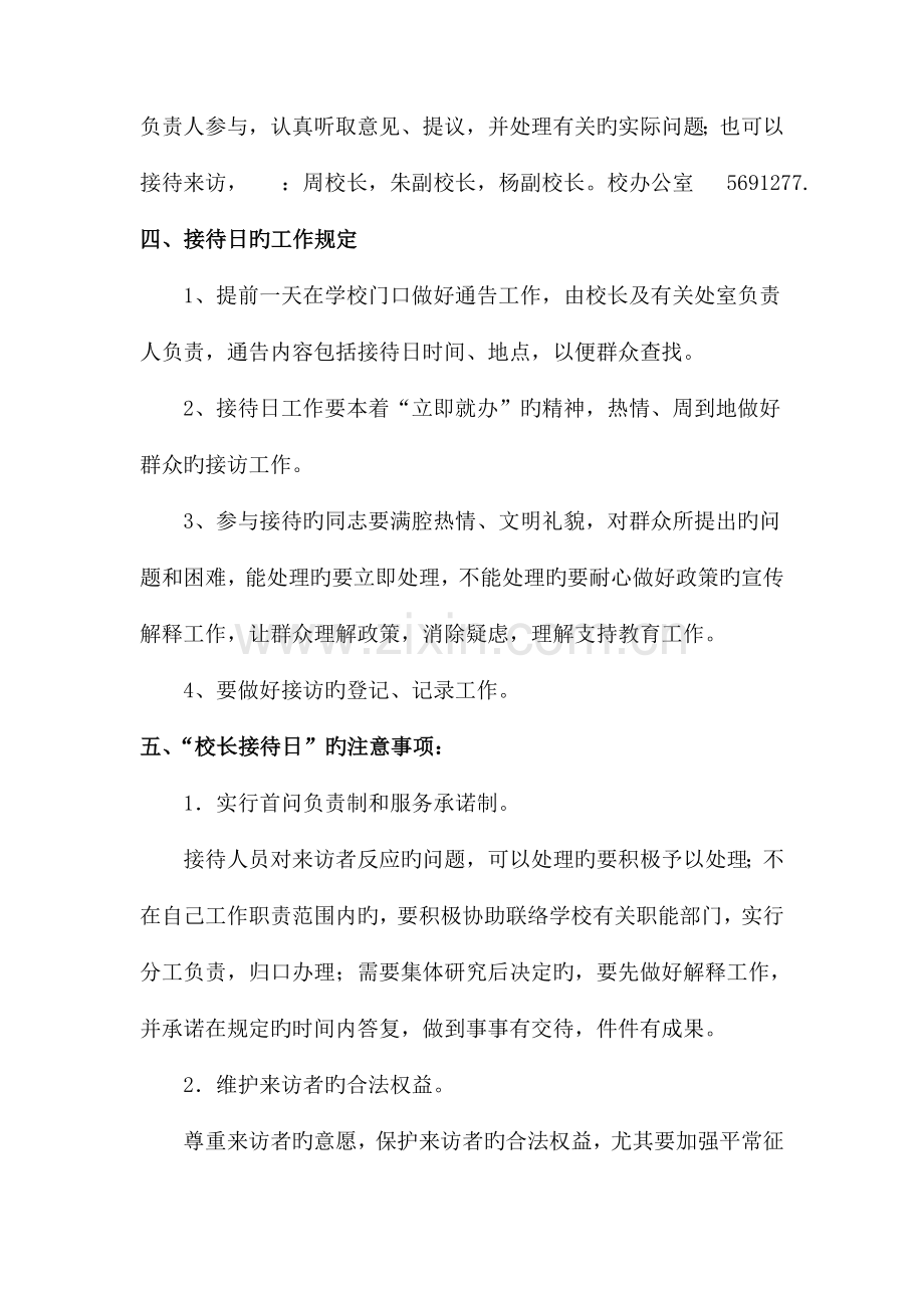 聂村学校校长接待日活动实施方案.doc_第2页