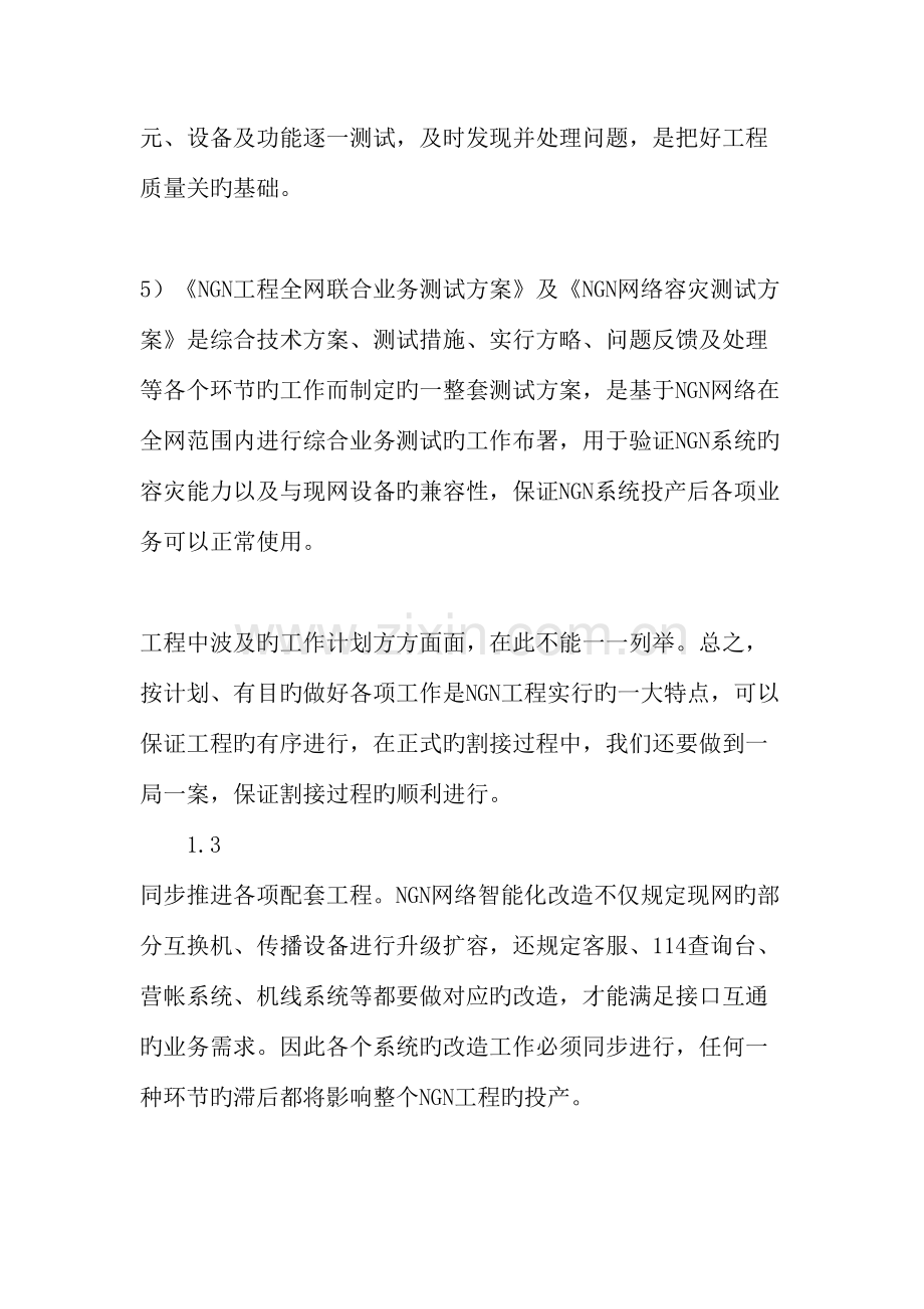 NGN网络改造工程实施中需面对的问题.doc_第3页