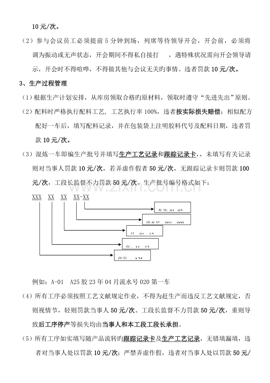 炼胶工段现场管理奖惩制度.doc_第2页