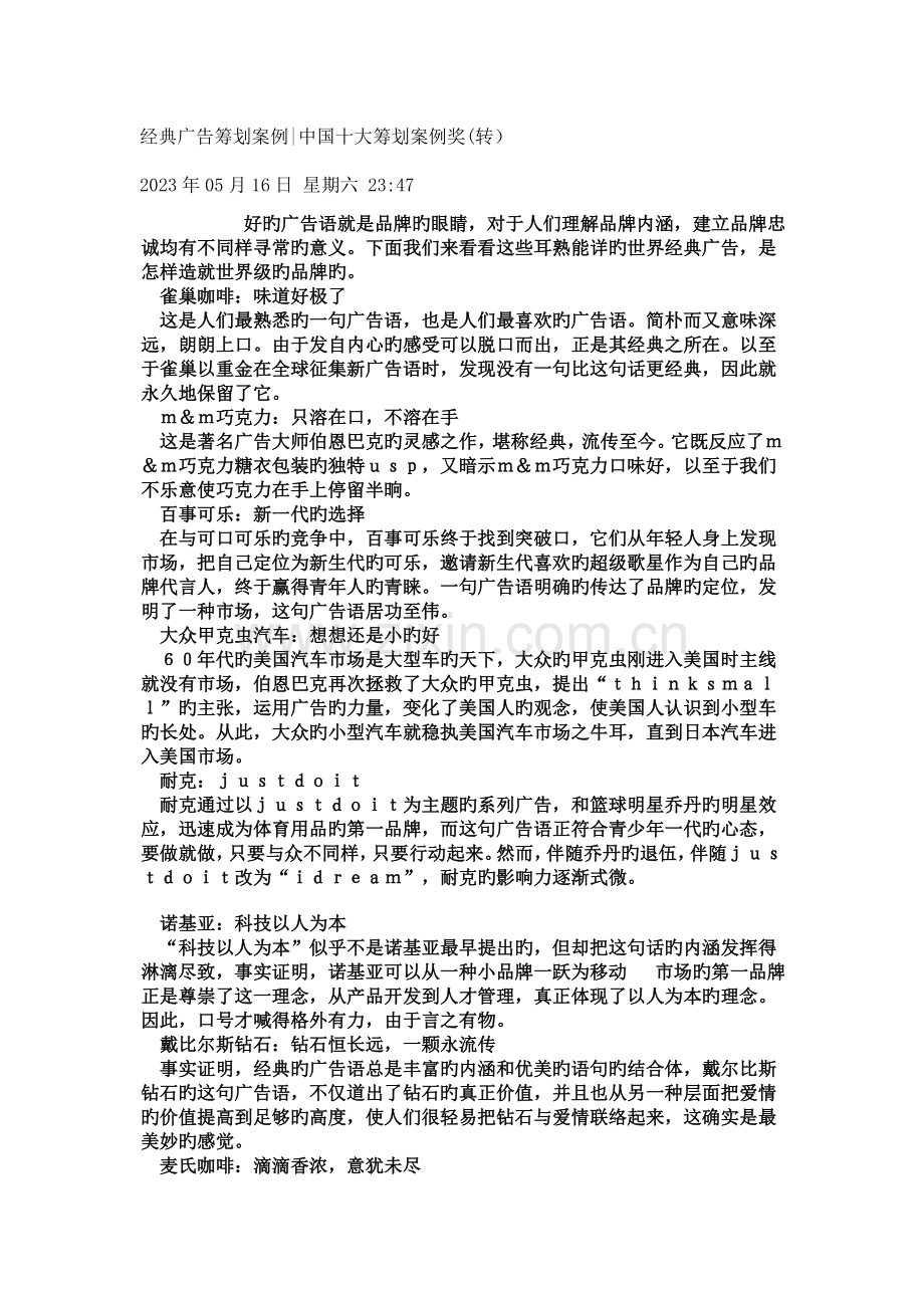 经典广告策划案例.doc_第1页