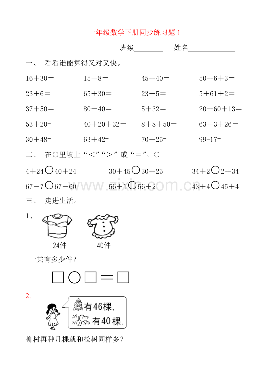 2023年一年级下册数学全册练习题汇编.doc_第1页