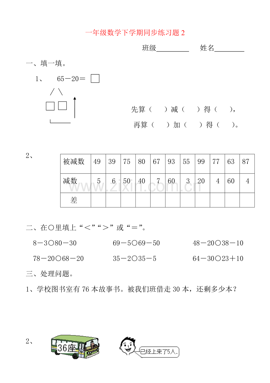 2023年一年级下册数学全册练习题汇编.doc_第3页