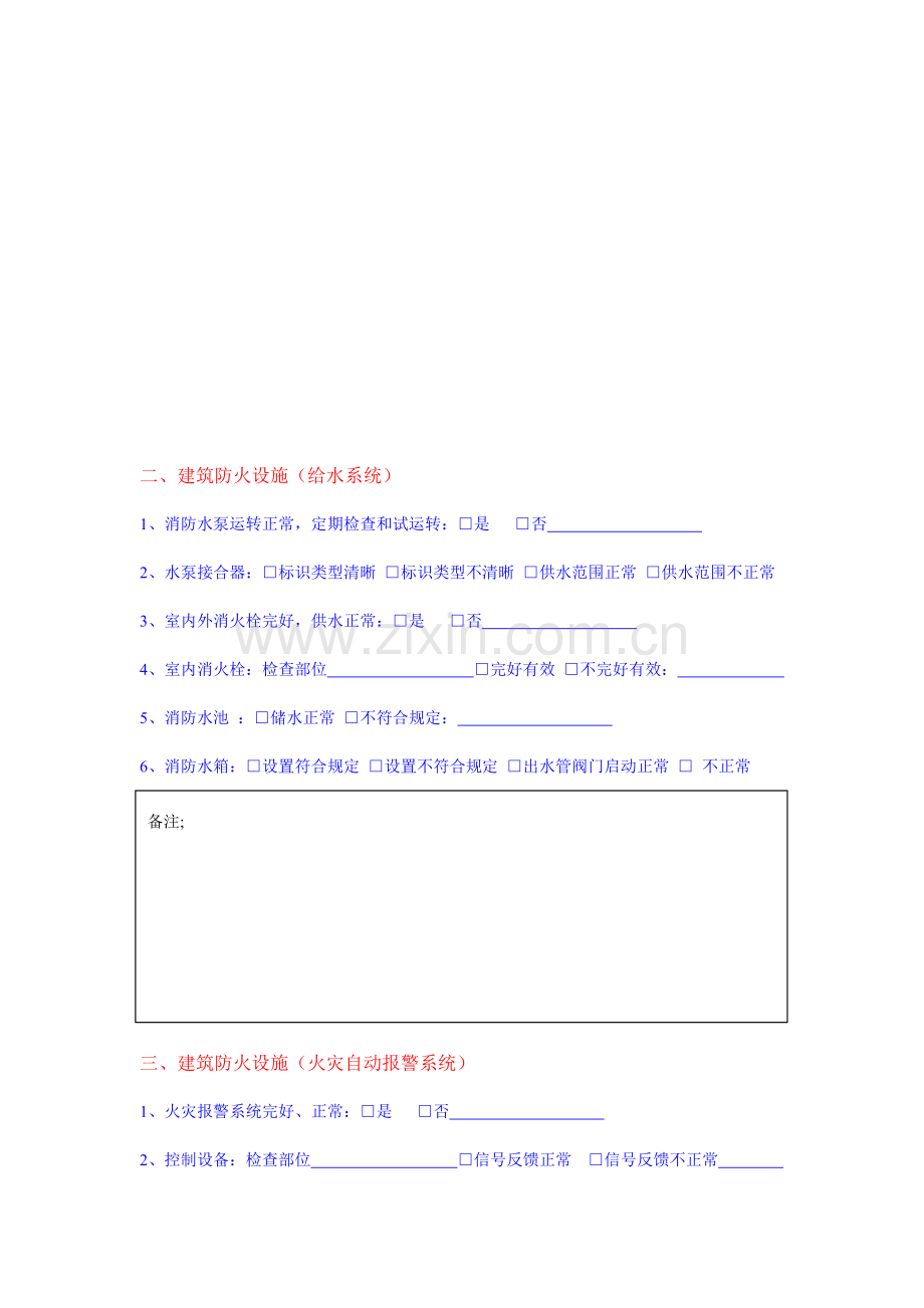 高层建筑消防隐患检查表.doc_第2页