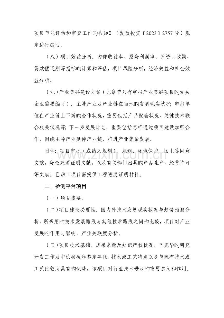 新能源汽车发展项目资金申请报告编制要点.doc_第2页