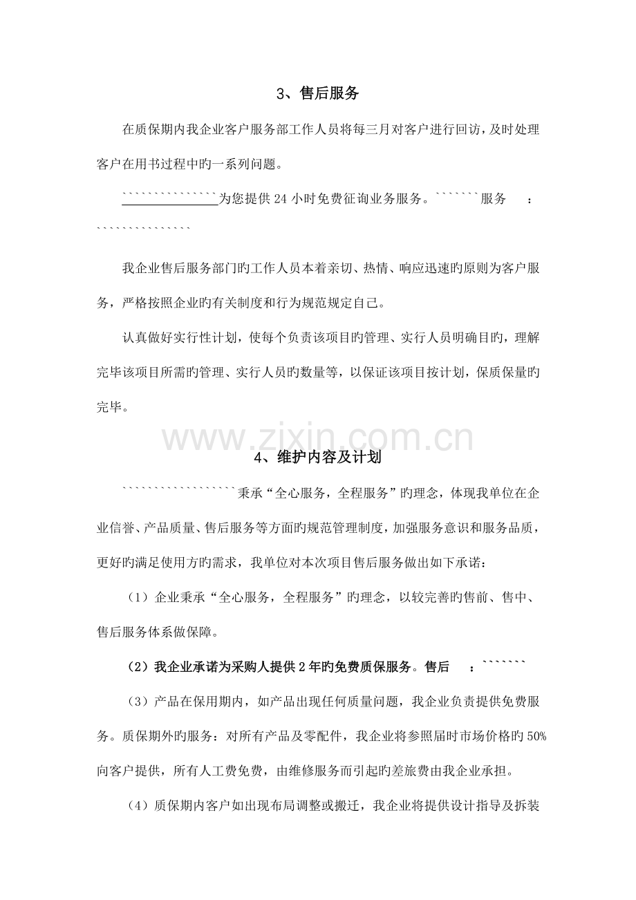 投标图书售后服务通用模板.docx_第2页