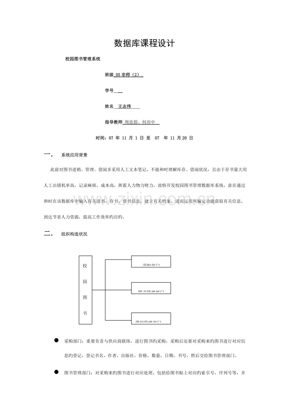 数据库课程设计-校园图书管理系统模板.doc_第1页