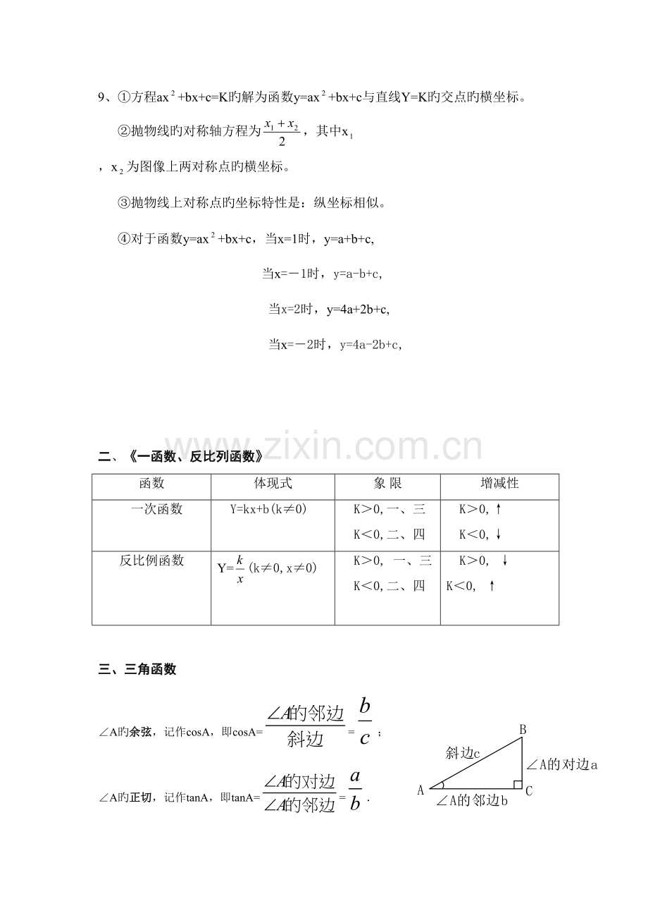 2023年初三数学知识点整理.doc_第3页