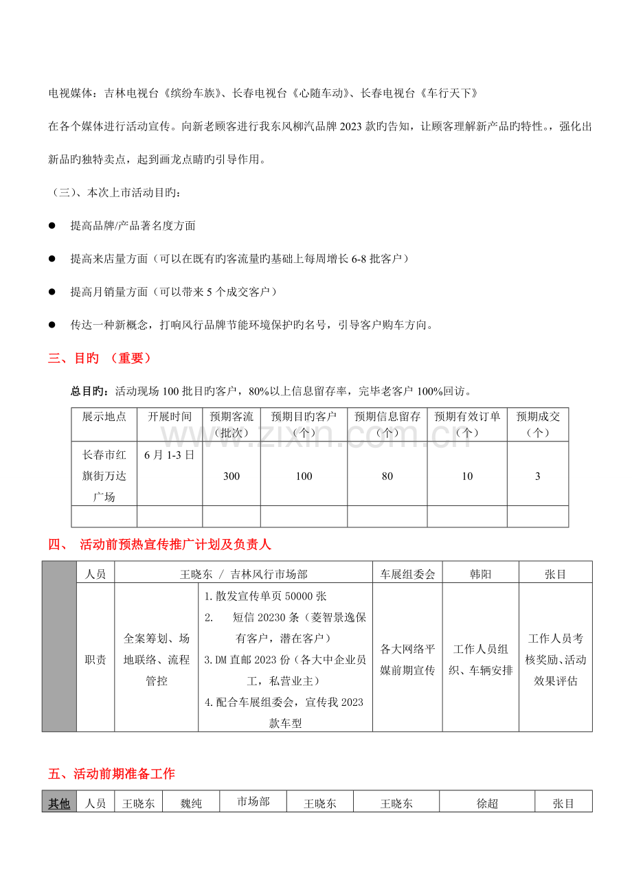 六一万达名车汇活动执行方案完稿.doc_第2页