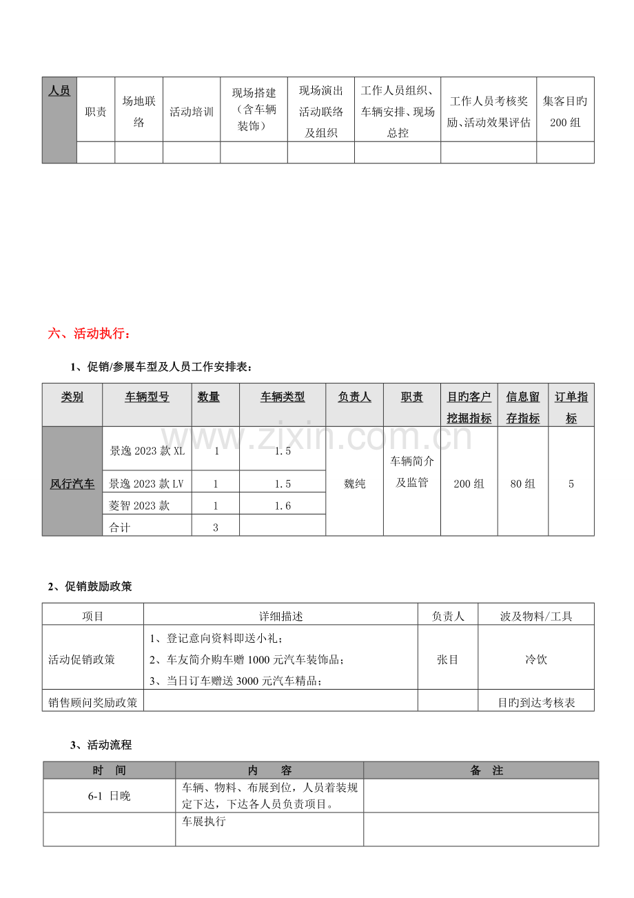 六一万达名车汇活动执行方案完稿.doc_第3页