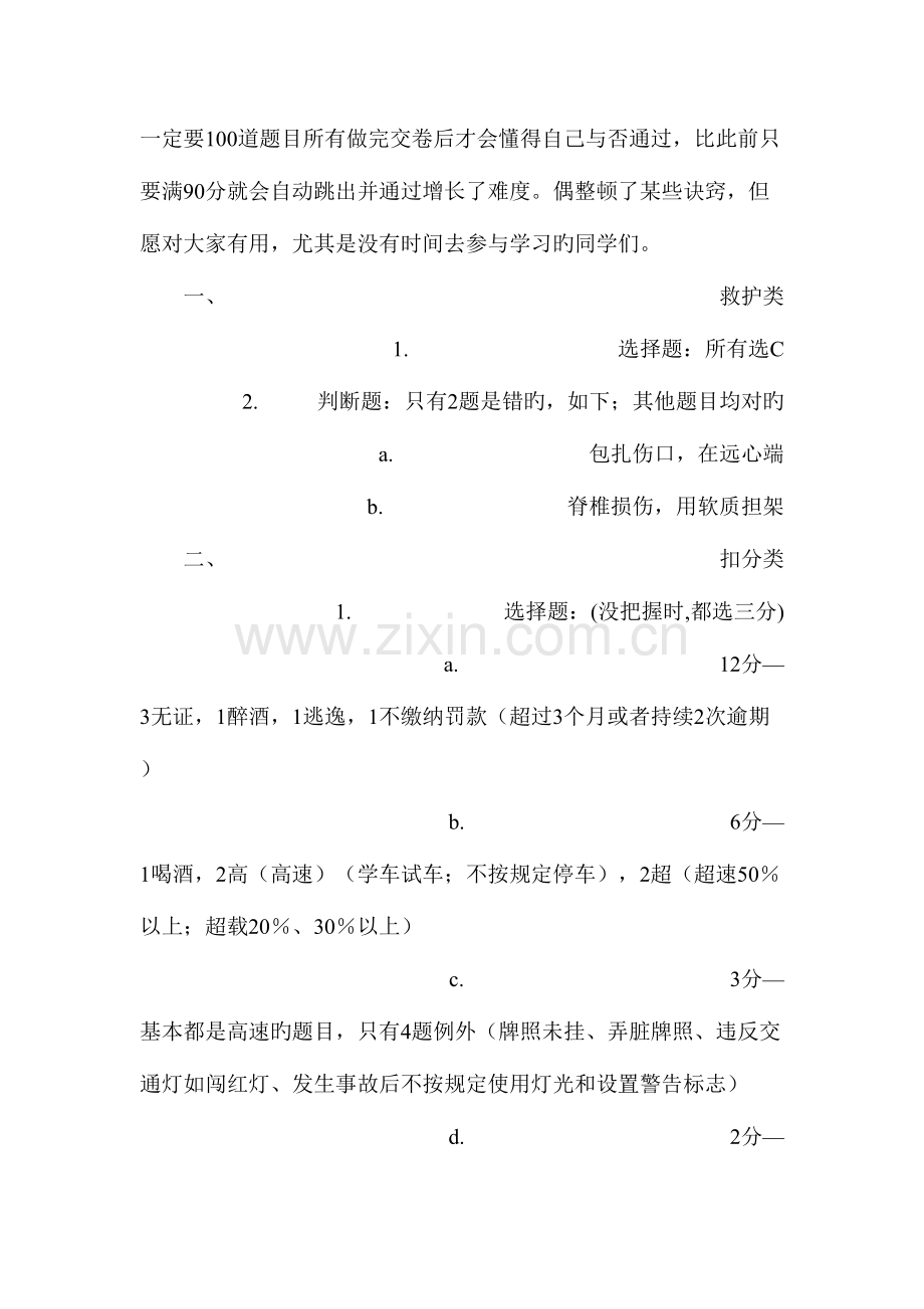 2023年交规考试扣分题目口诀.doc_第1页