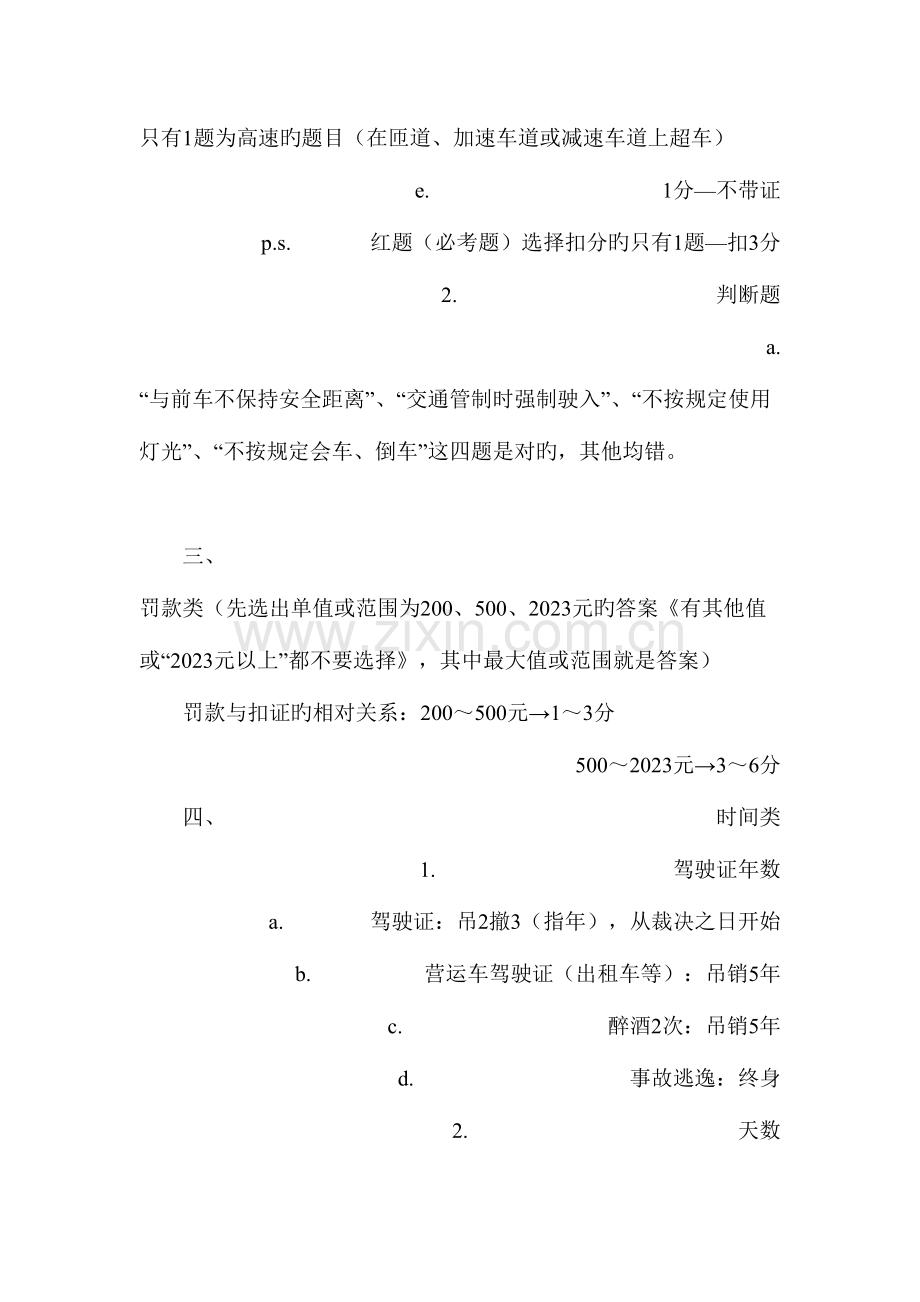 2023年交规考试扣分题目口诀.doc_第2页