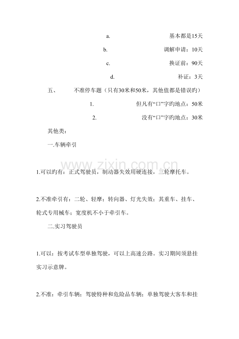 2023年交规考试扣分题目口诀.doc_第3页