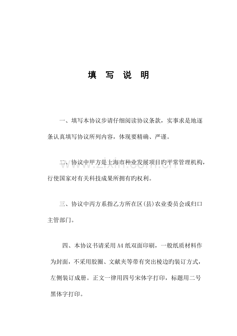 上海市农业科技成果及高新技术产业化项目合同书科技兴农项目管理系统.doc_第2页