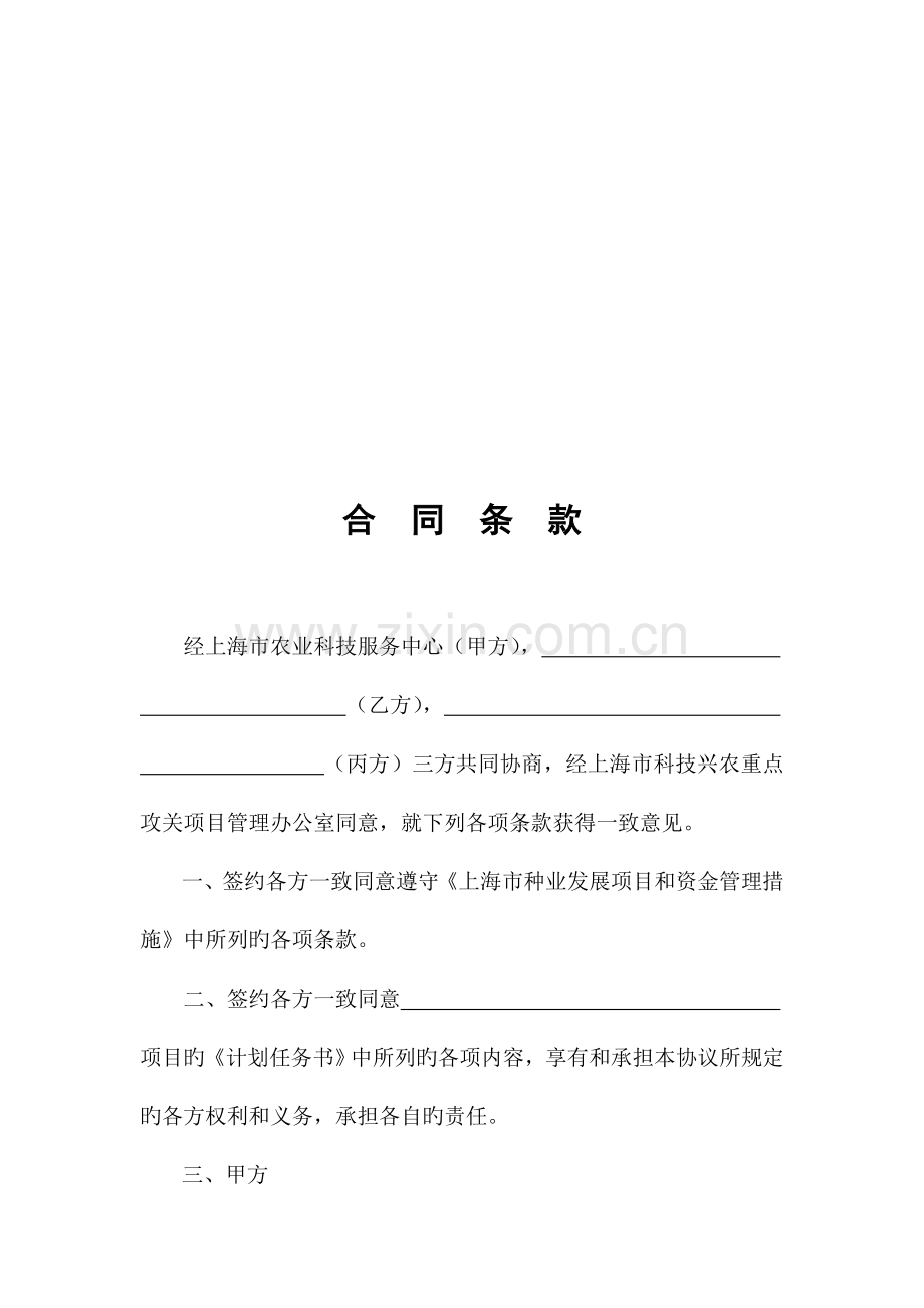 上海市农业科技成果及高新技术产业化项目合同书科技兴农项目管理系统.doc_第3页