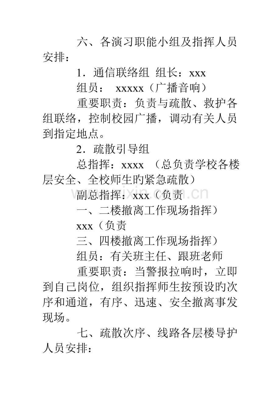 学校消防日消防演习活动方案.doc_第3页