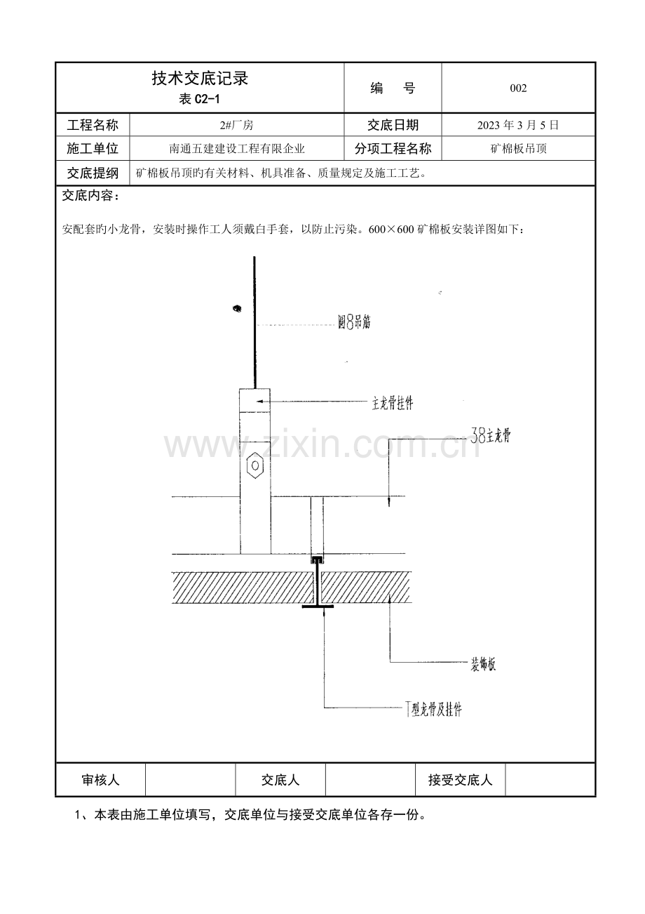 矿棉板吊顶技术交底记录.doc_第2页