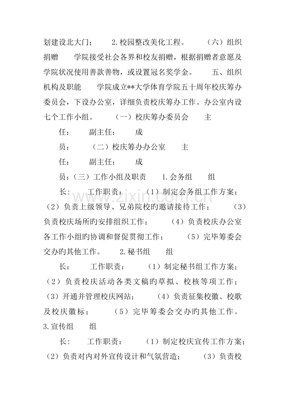 大学五十周年校庆活动方案.docx_第2页