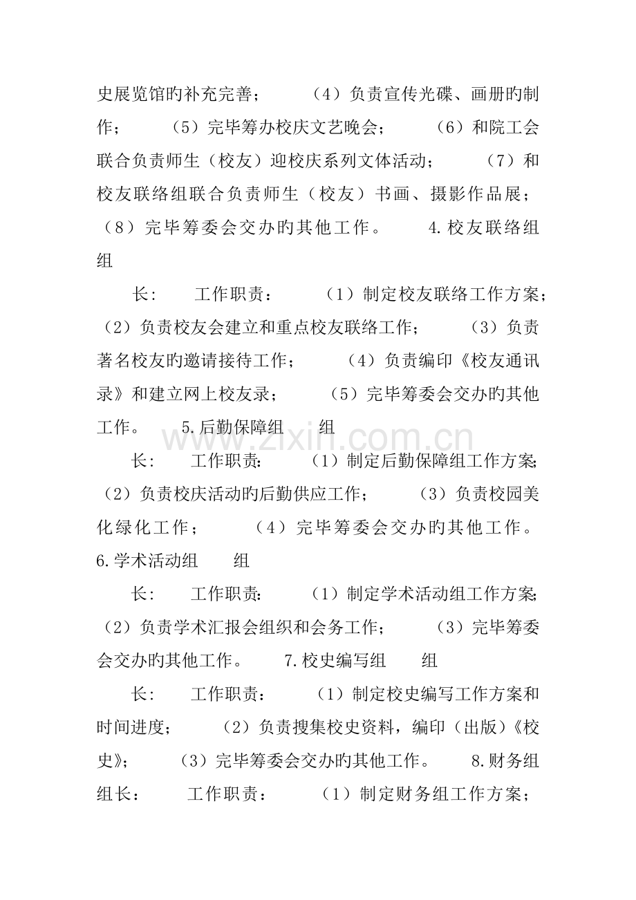 大学五十周年校庆活动方案.docx_第3页