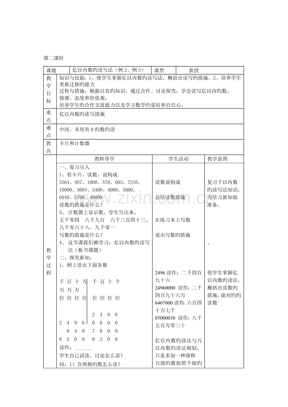 2023年人教版小学数学四年级上册全册教案.docx_第3页