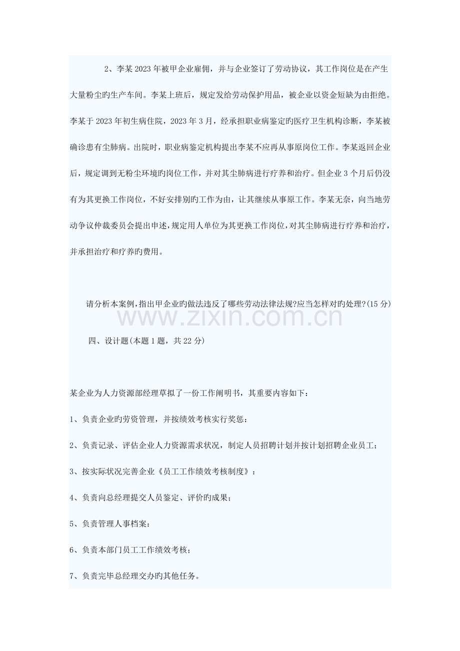 2023年人力资源管理师三级真题及答案技能.doc_第3页