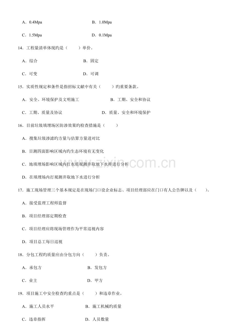 市政公用工程管理与实务综合测试题.doc_第3页