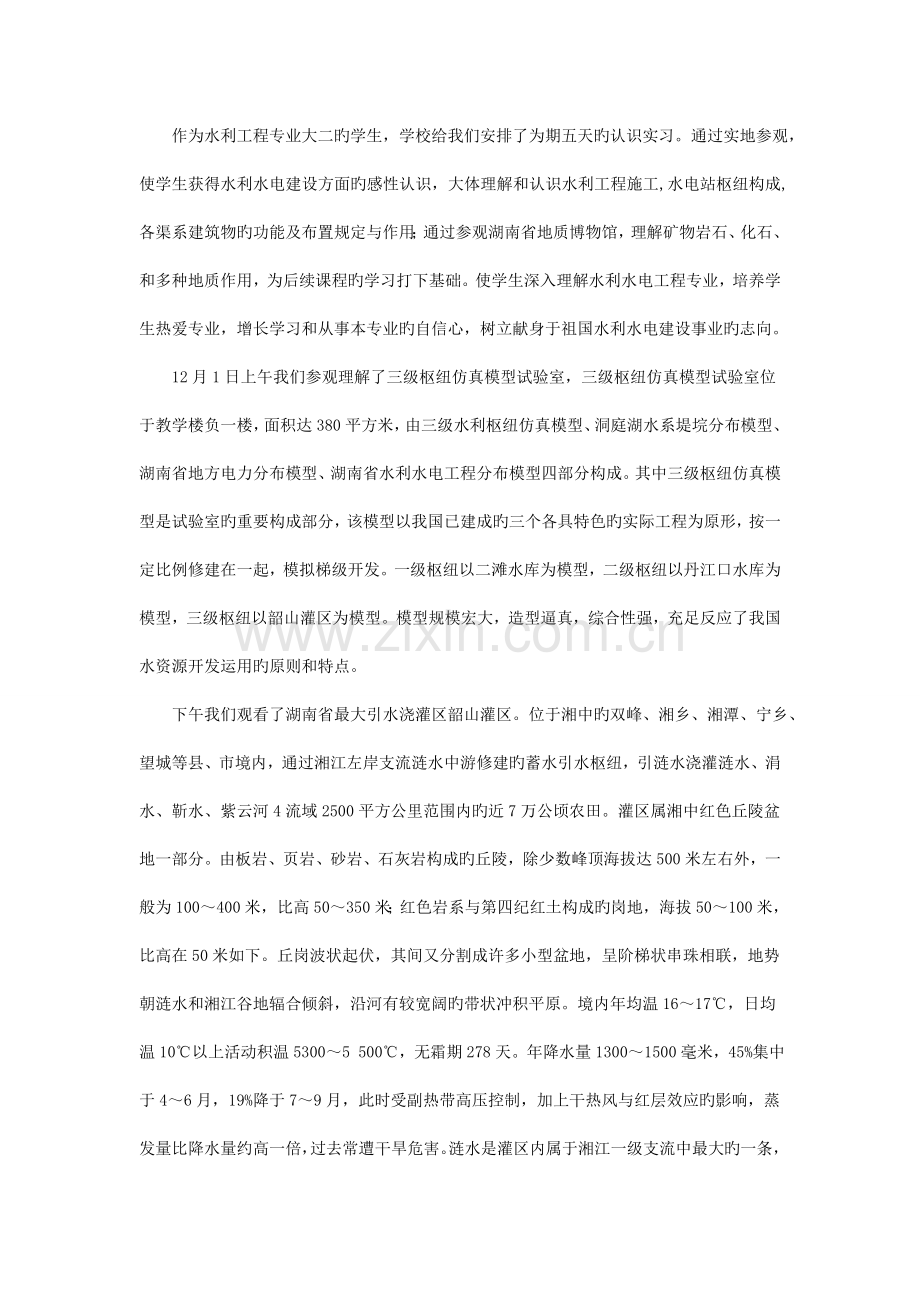 湖南水利水电职业技术学院水利工程系认识实习报告.doc_第2页