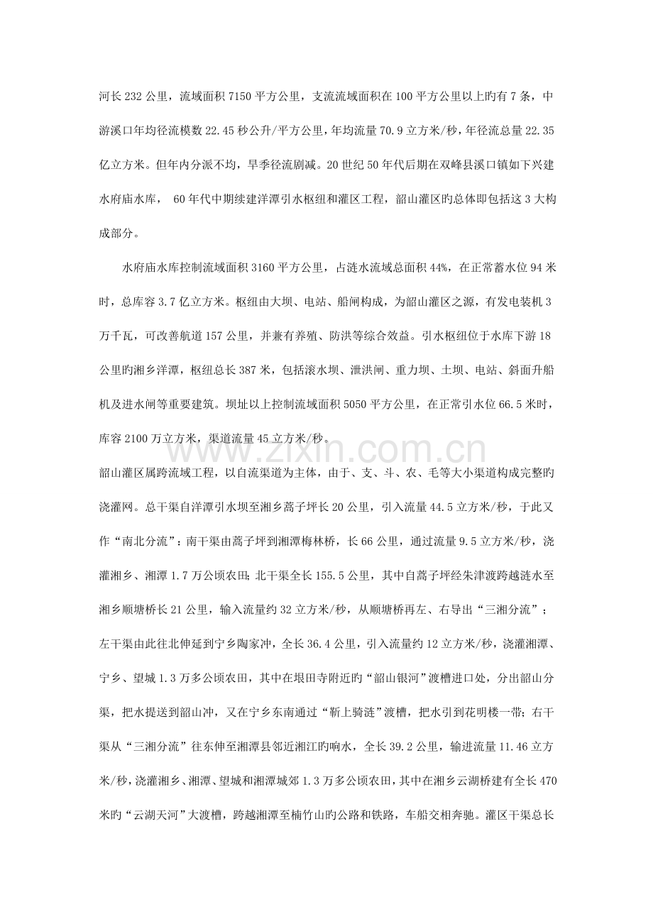 湖南水利水电职业技术学院水利工程系认识实习报告.doc_第3页