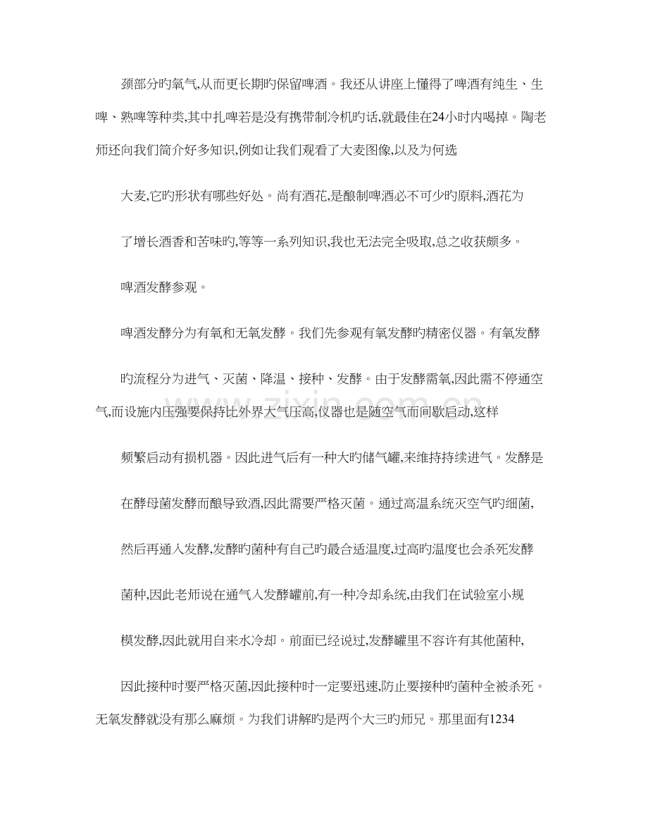 生物工程专业认识实习报告.doc_第2页