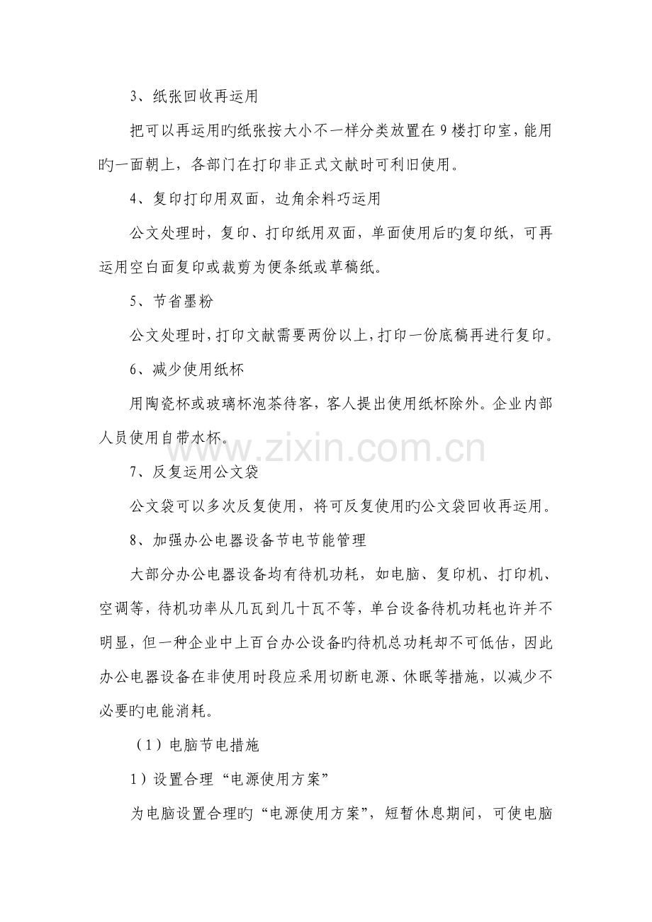 行政部开源节流降本增效措施.doc_第2页