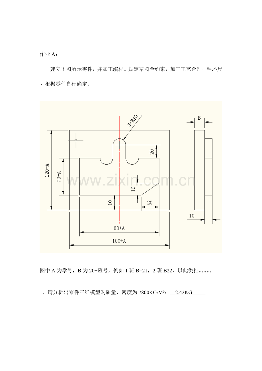 2023年CADCAM综合实验报告catia操作.doc_第2页