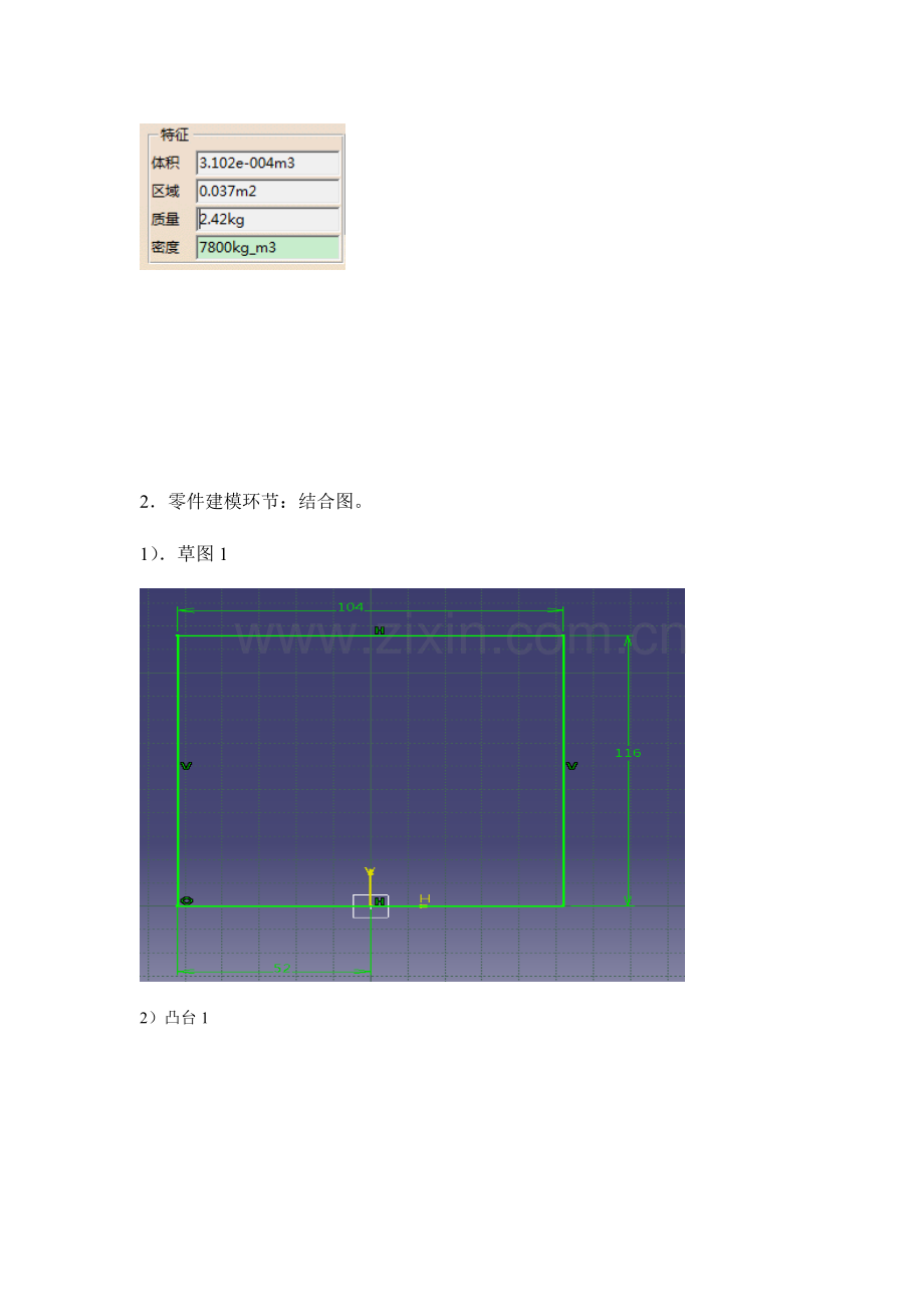 2023年CADCAM综合实验报告catia操作.doc_第3页