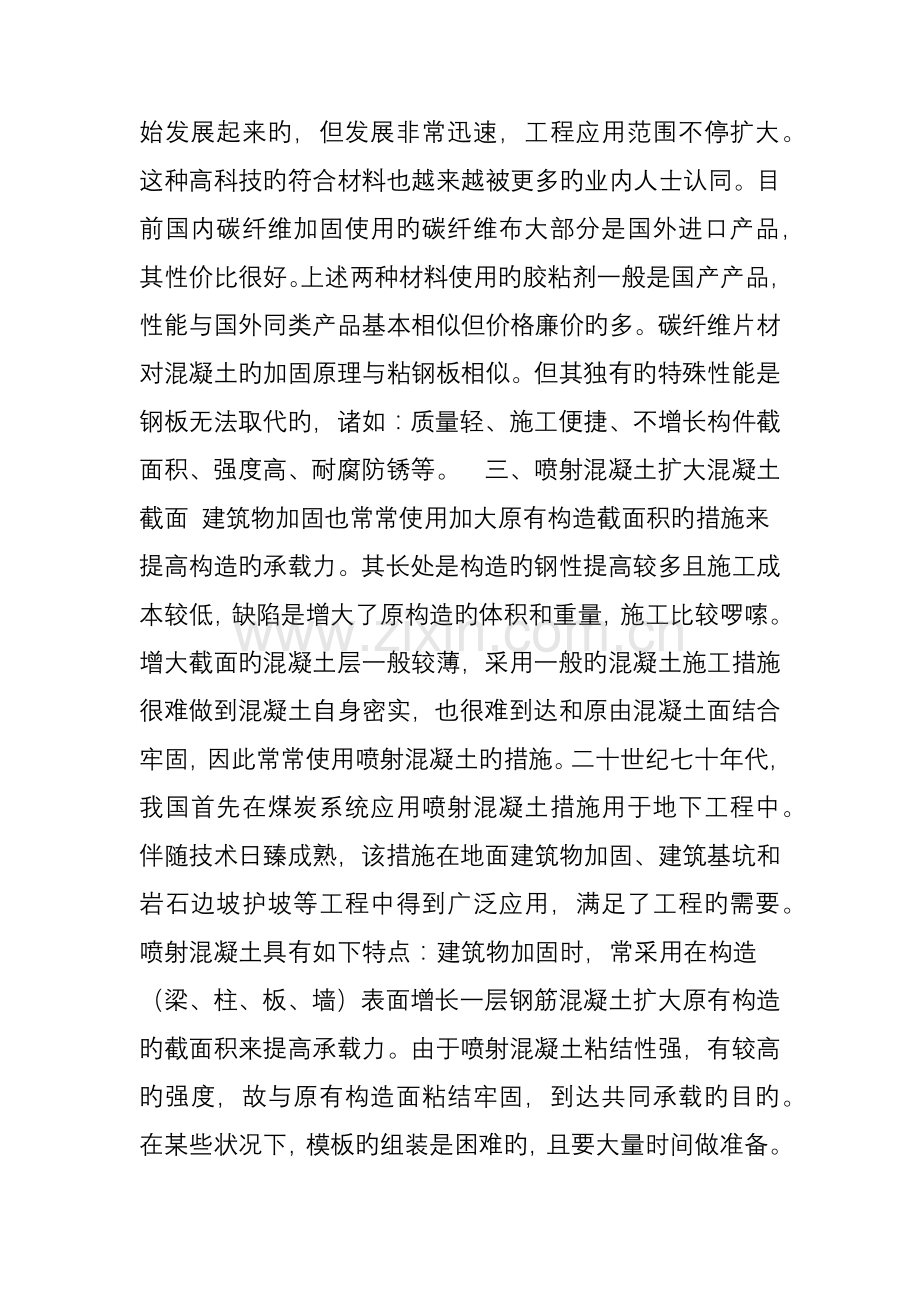 混凝土建筑物加固改造的四种方法.doc_第2页