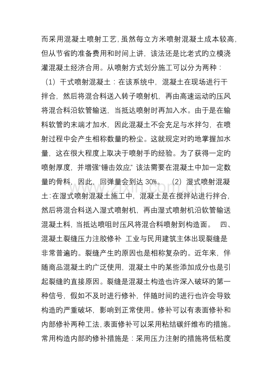 混凝土建筑物加固改造的四种方法.doc_第3页