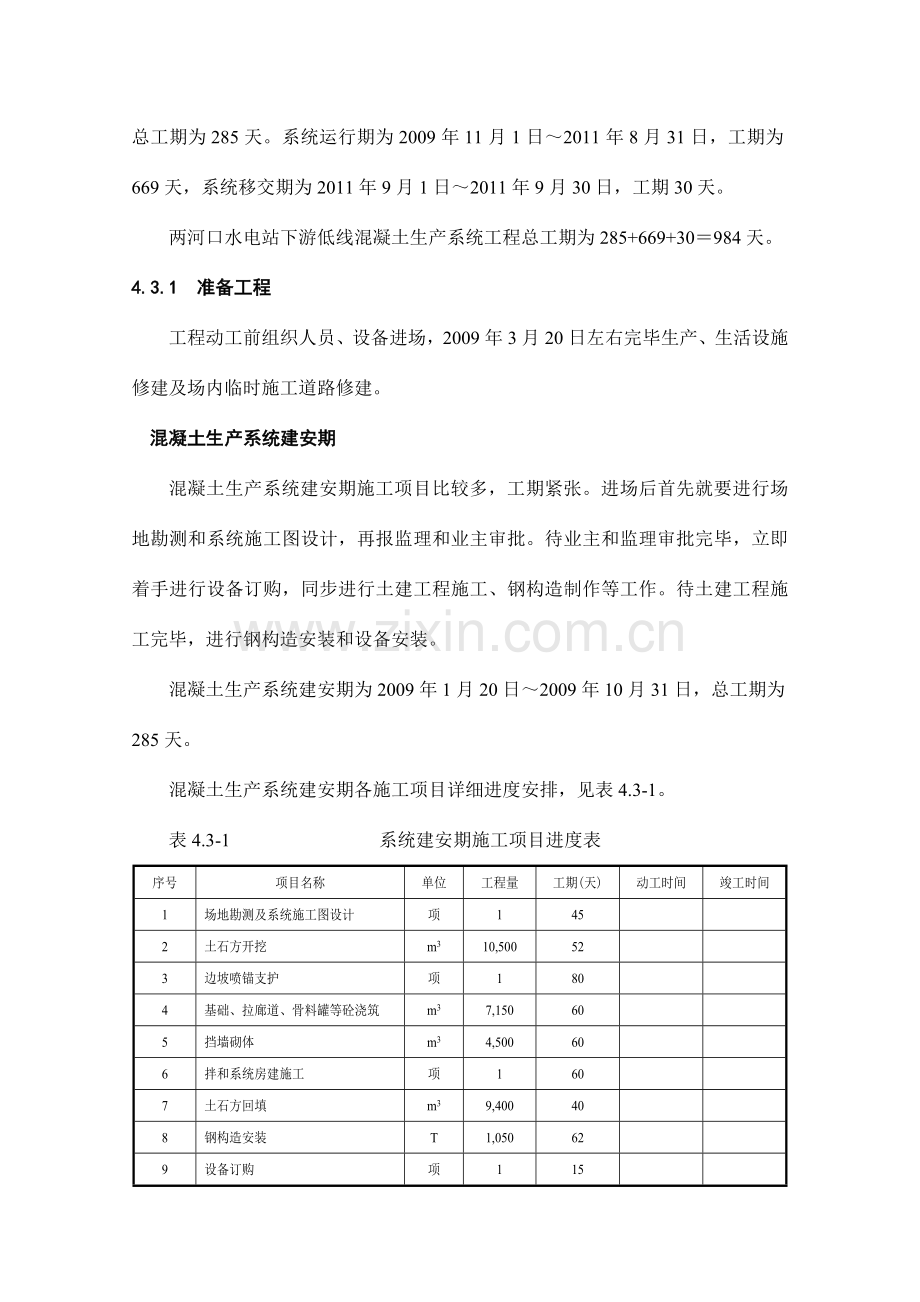 施工进度计划和保证工期的措施.doc_第3页