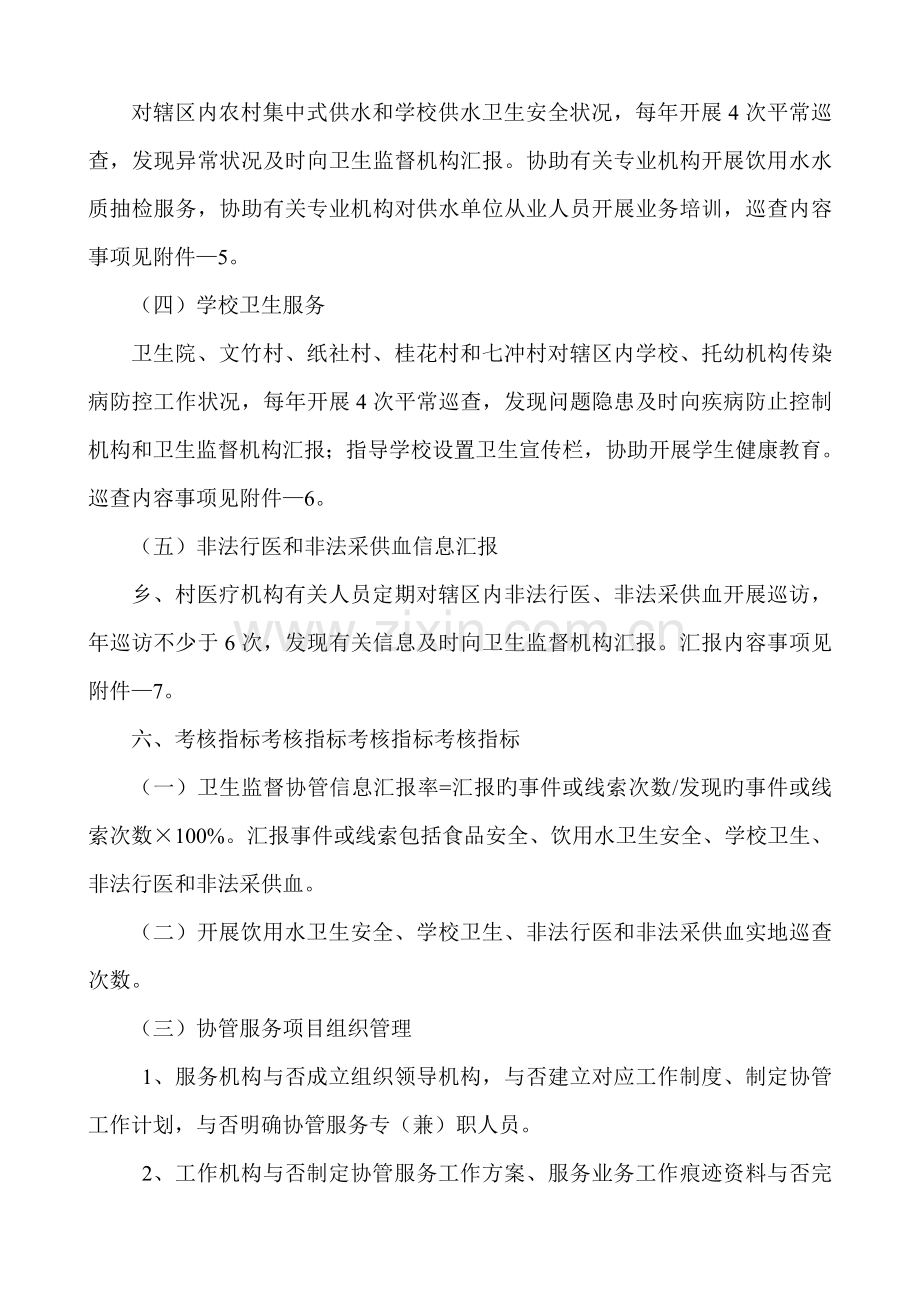 文竹镇卫生院卫生监督协管方案.doc_第3页