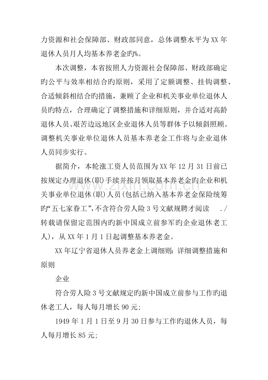 年辽宁退休人员养老金调整方案.docx_第2页