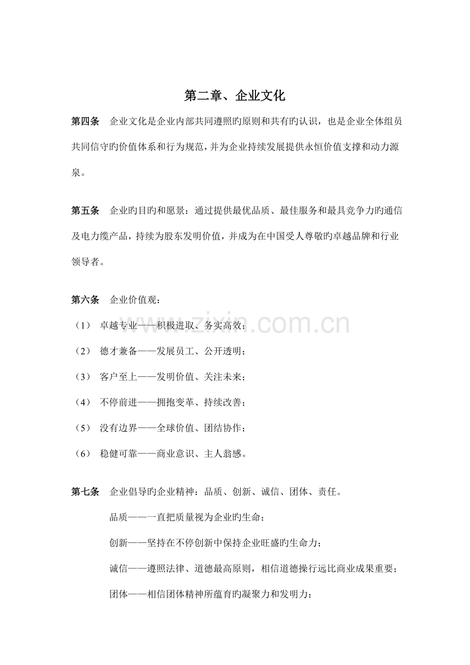 普睿司曼规章制度.doc_第3页