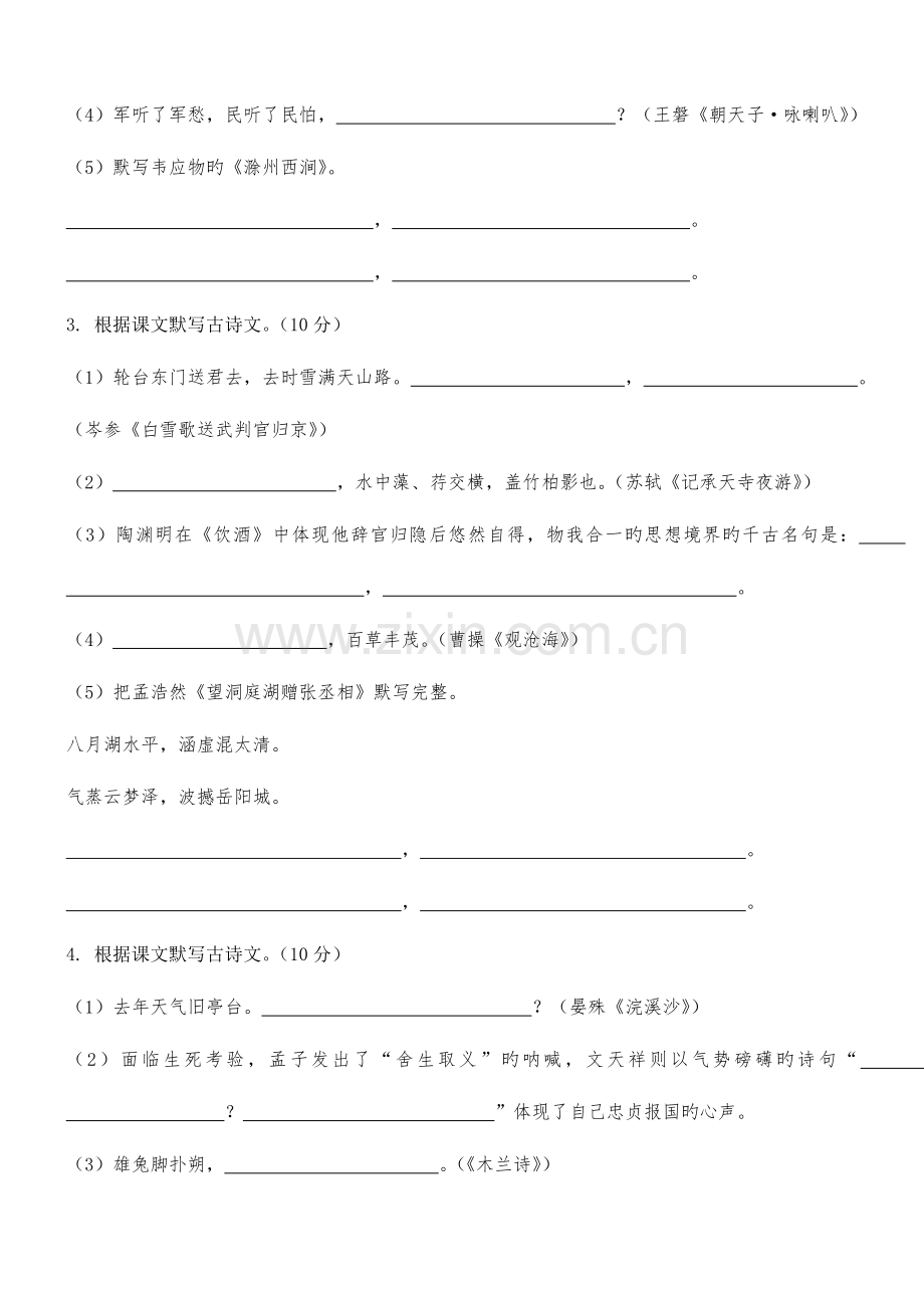 2023年古诗文默写竞赛B卷.doc_第2页