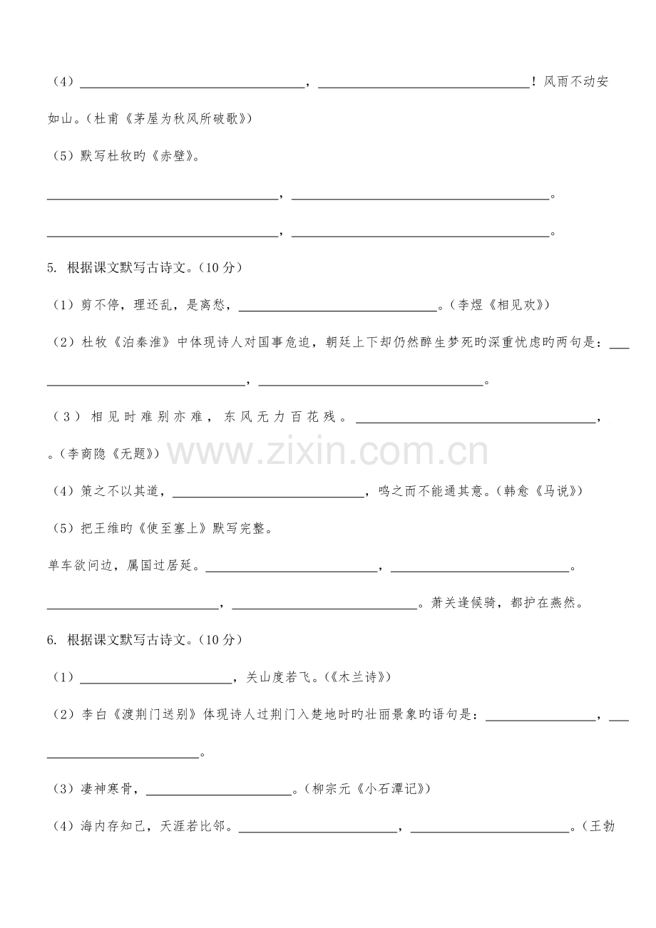 2023年古诗文默写竞赛B卷.doc_第3页