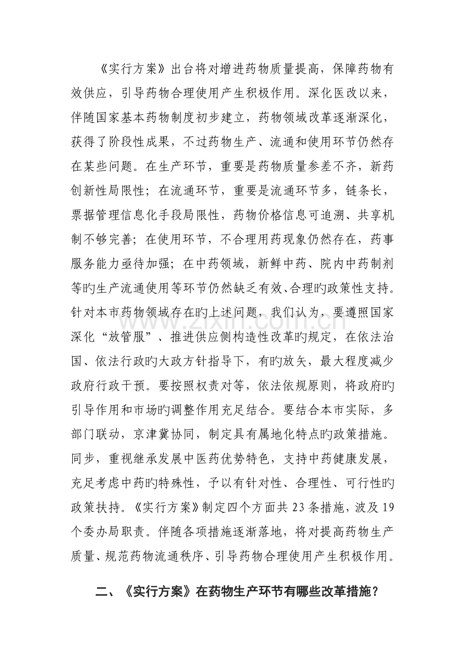 北京出台进一步改革完善药品生产流通使用政策的实施方案.doc_第2页