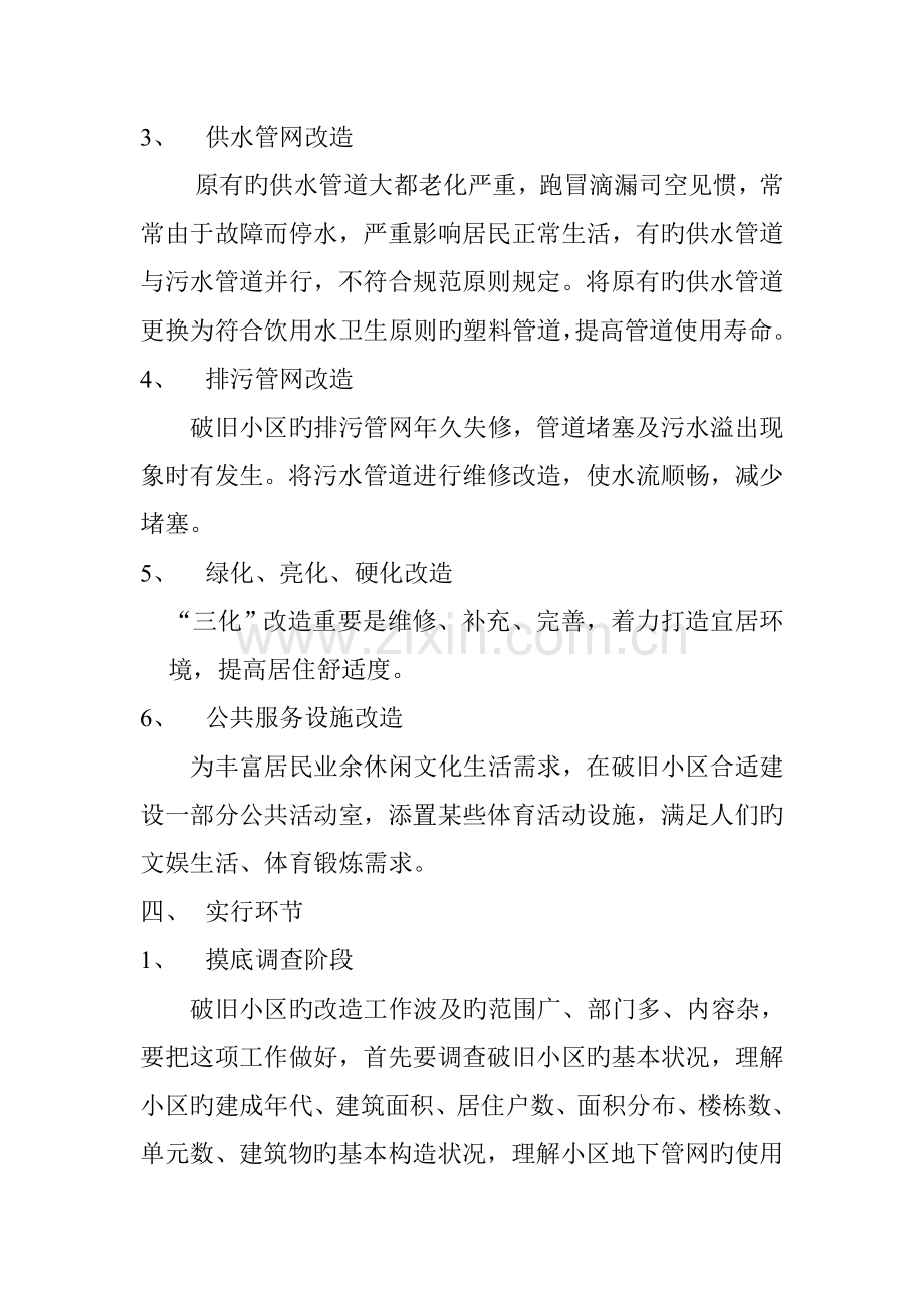 老旧小区改造实施方案.doc_第2页