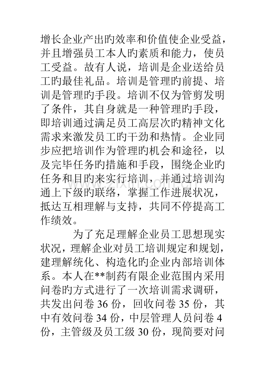 企业行政管理情况调研报告.doc_第2页