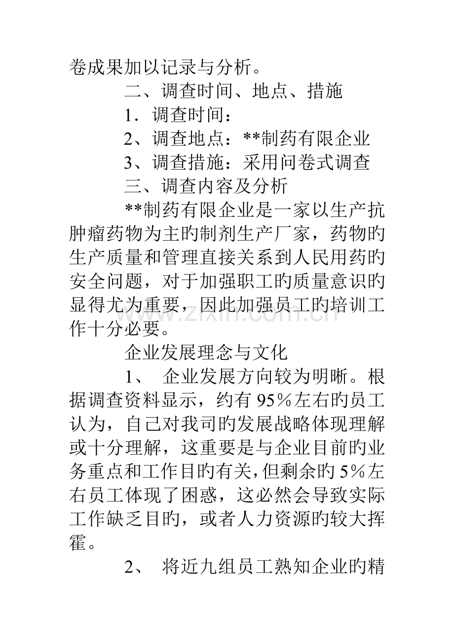 企业行政管理情况调研报告.doc_第3页